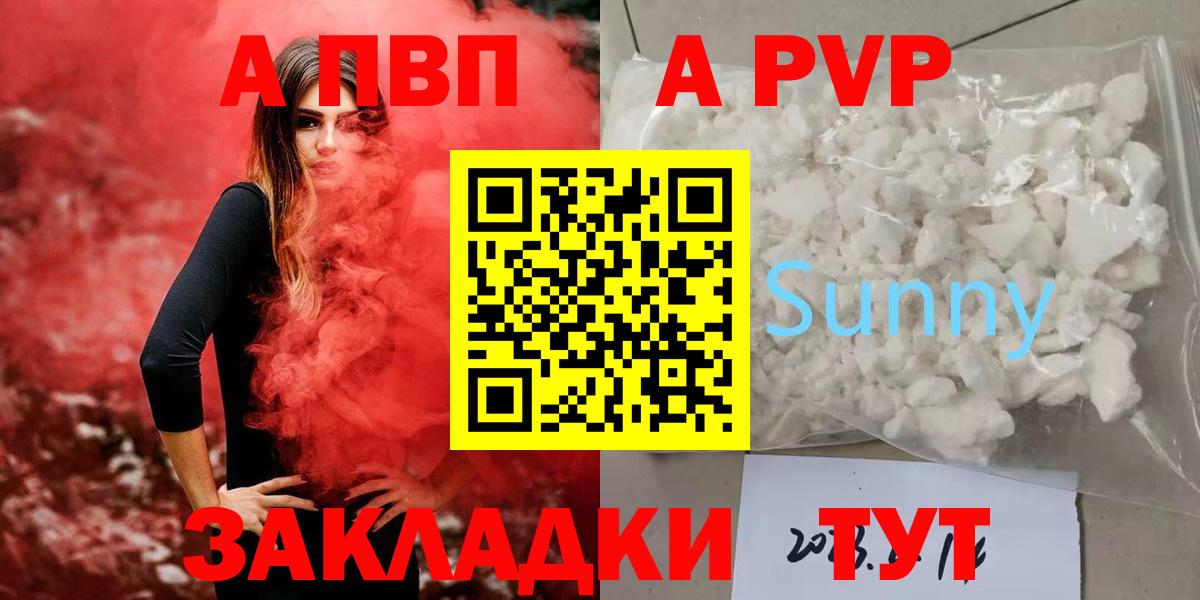 как найти   Вход с VPN  A PVP мука  Иваново  Alfa_PVP кристаллы  APVP СК  Alpha PVP 