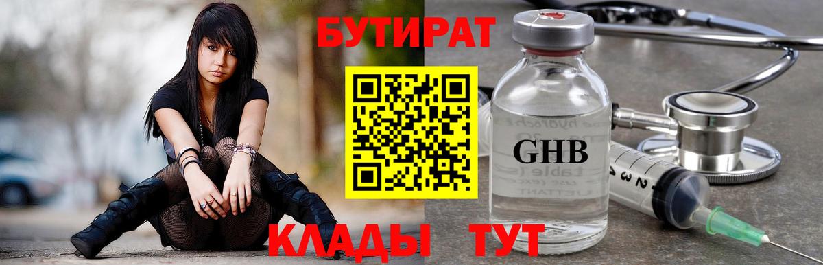 Бутират бутандиол  Вход с VPN  Иваново 