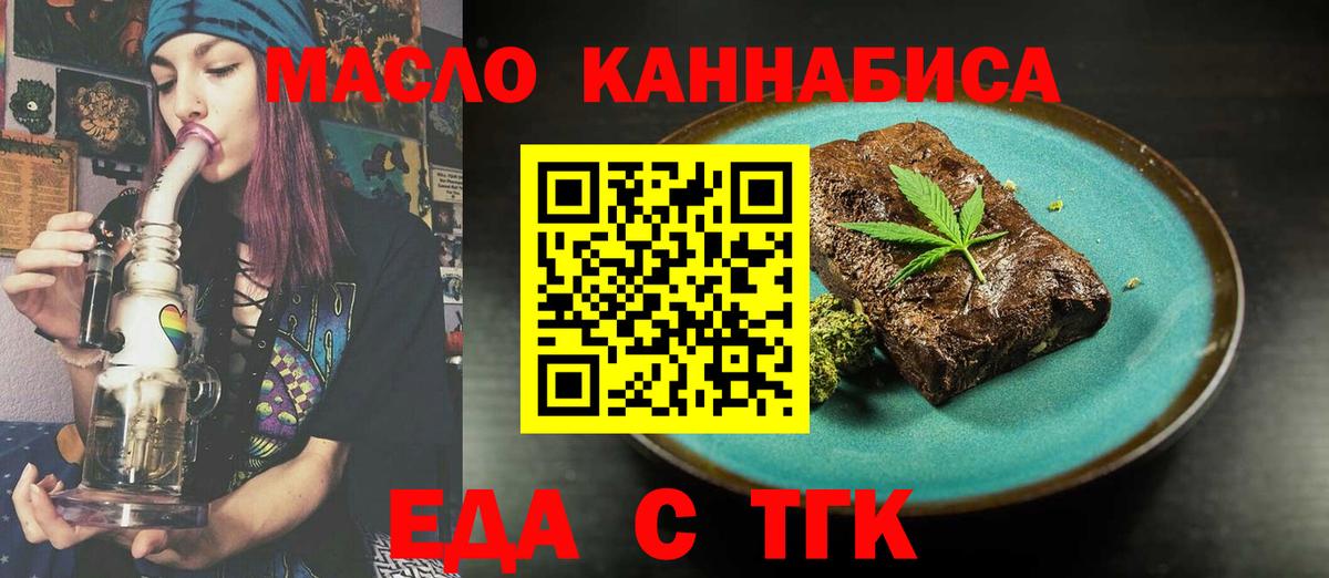 Еда ТГК конопля  Вход с VPN  Иваново 