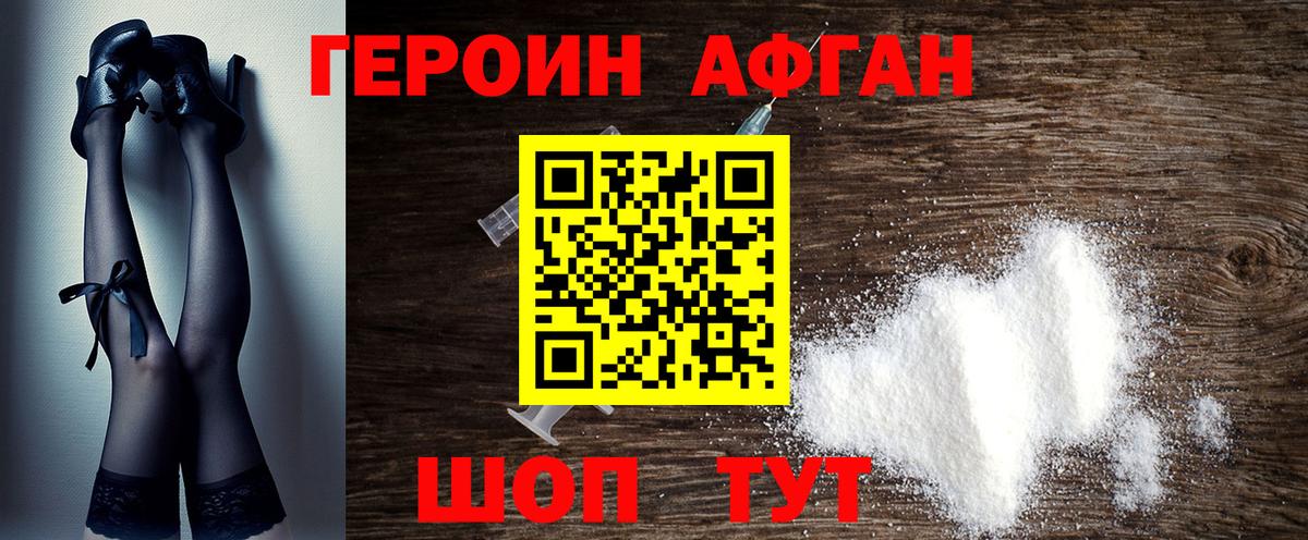 ГЕРОИН Афган Иваново