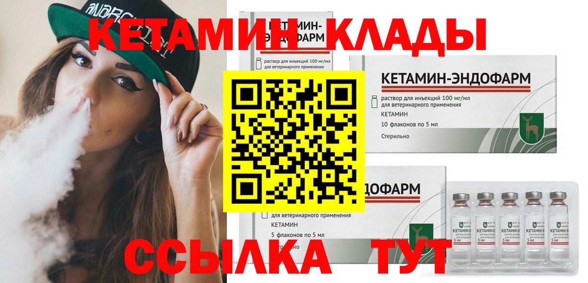 Иваново  Кетамин VHQ  Вход с VPN 