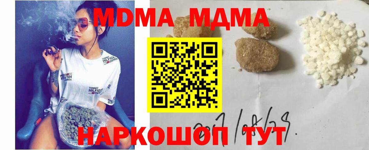 MDMA  МДМА молли  МДМА crystal  Вход с VPN  Иваново 