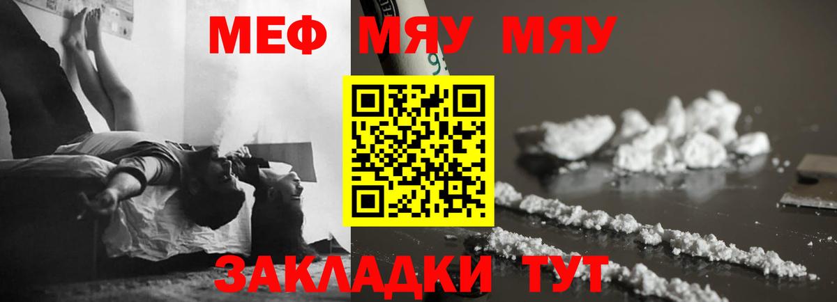 Мефедрон кристаллы Иваново