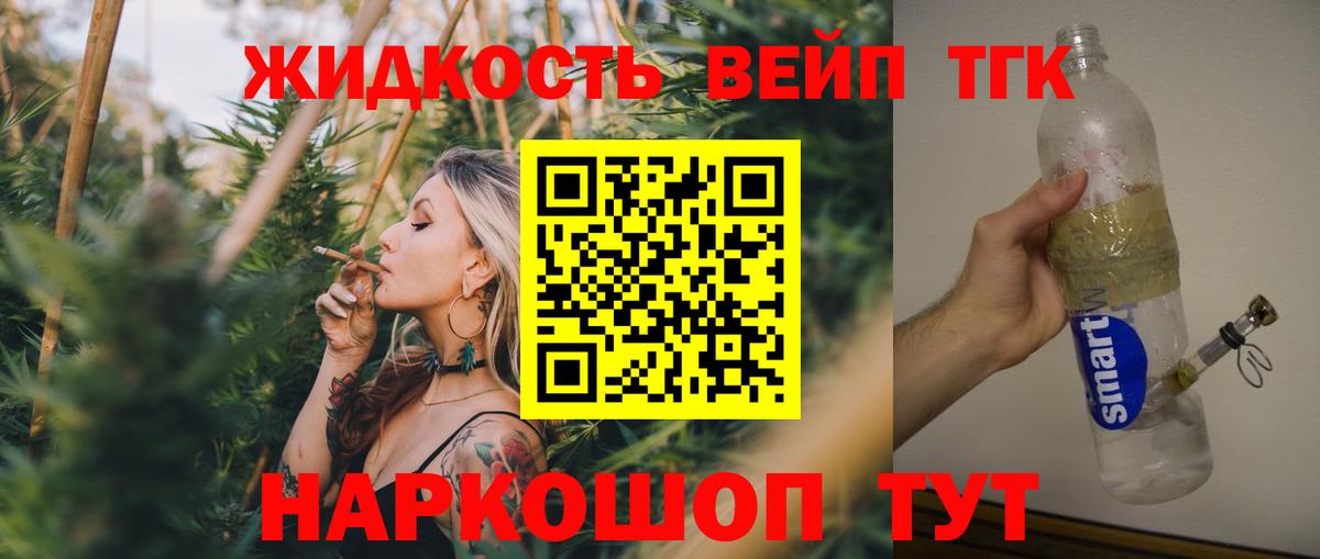 Дистиллят ТГК концентрат  Вход с VPN  Иваново  Дистиллят ТГК вейп с тгк 